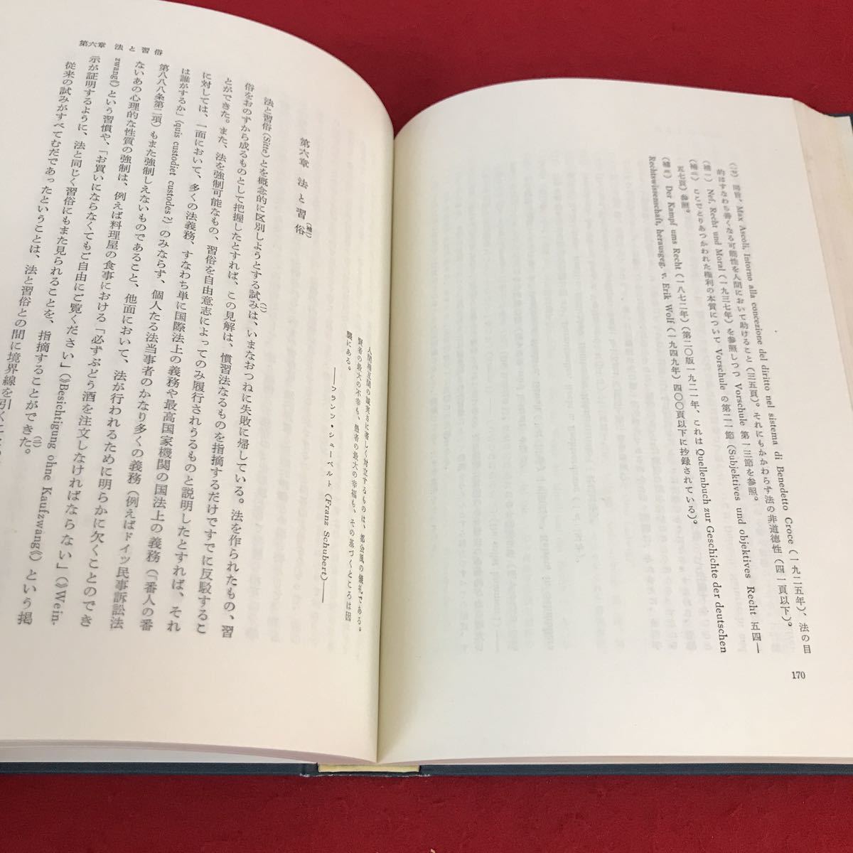 e-603 ※12 ラードブルフ著作集法哲学 東京大学出版社_画像5
