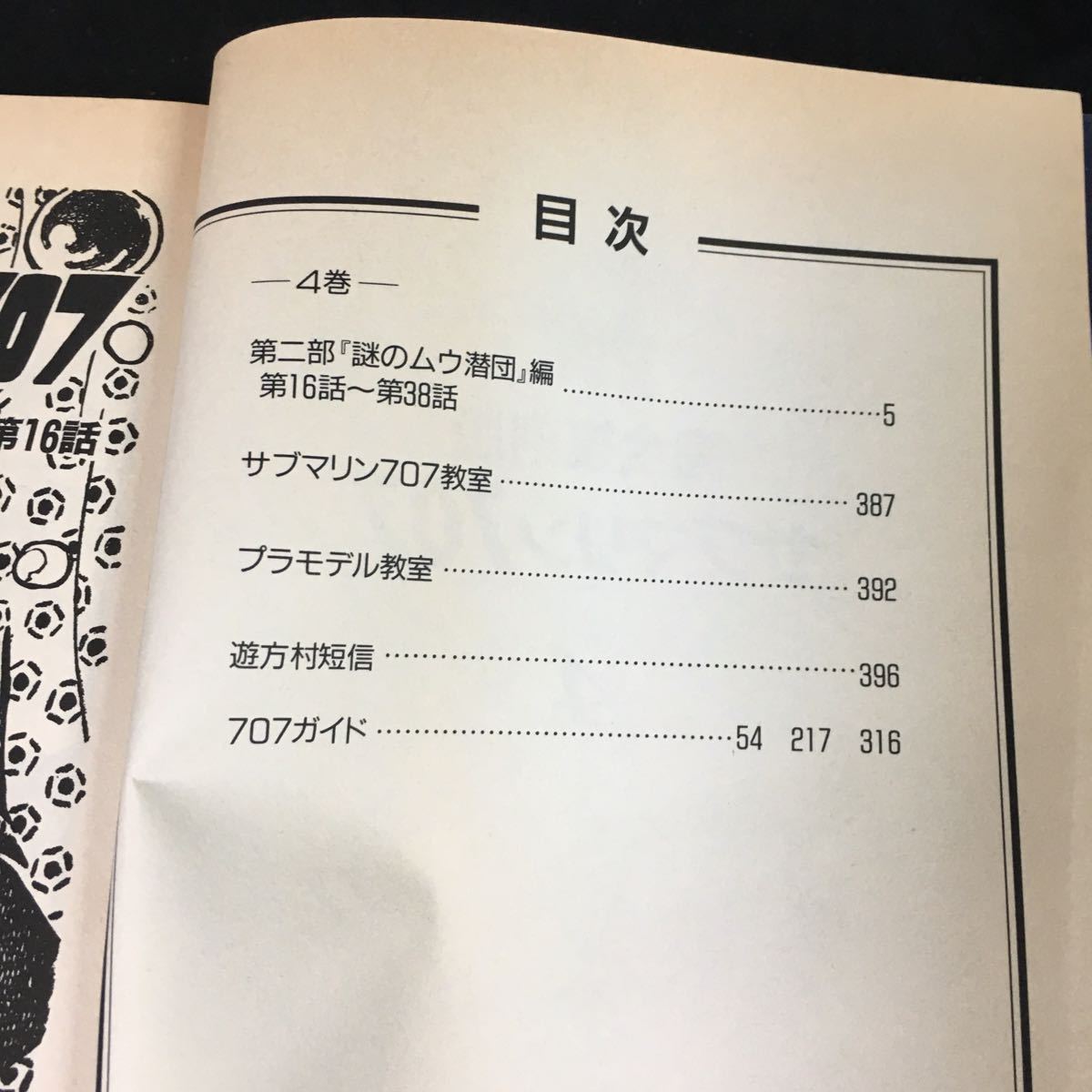 f-315 完全復刻版 サブマリン 707 著者/小澤さとる 4巻 ラポート出版株式会社1993 年発行※12_画像3