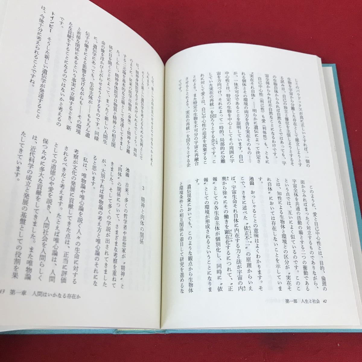 g-404※12 池田大作全集 3 対談 聖教新聞_画像3