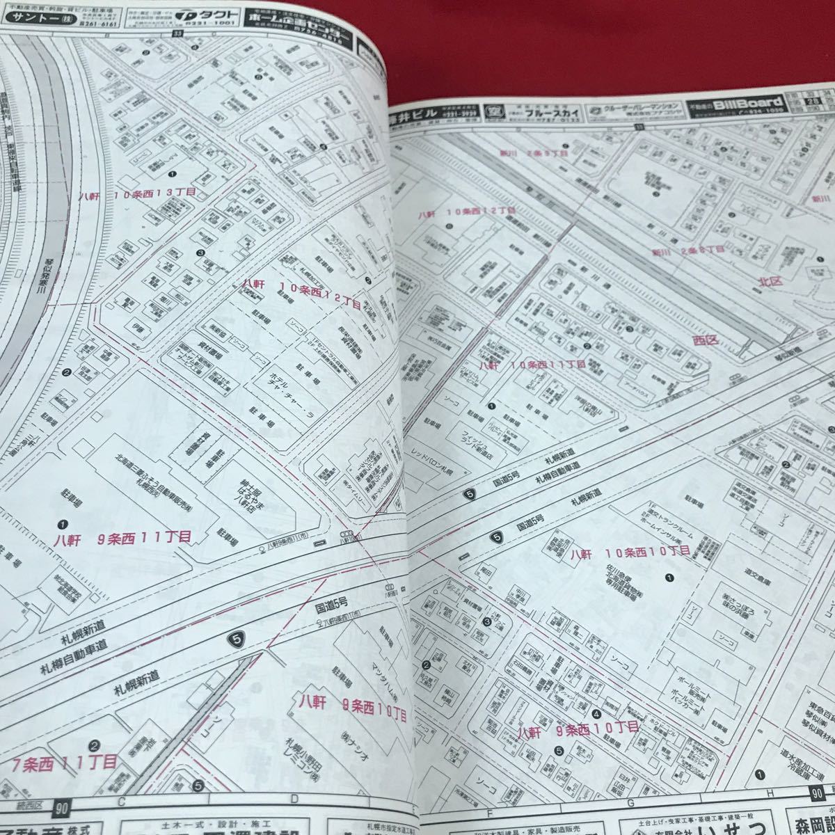 h-306※12 北海道 札幌市 北区（西部版） ′98 ゼンリン住宅地図_画像4