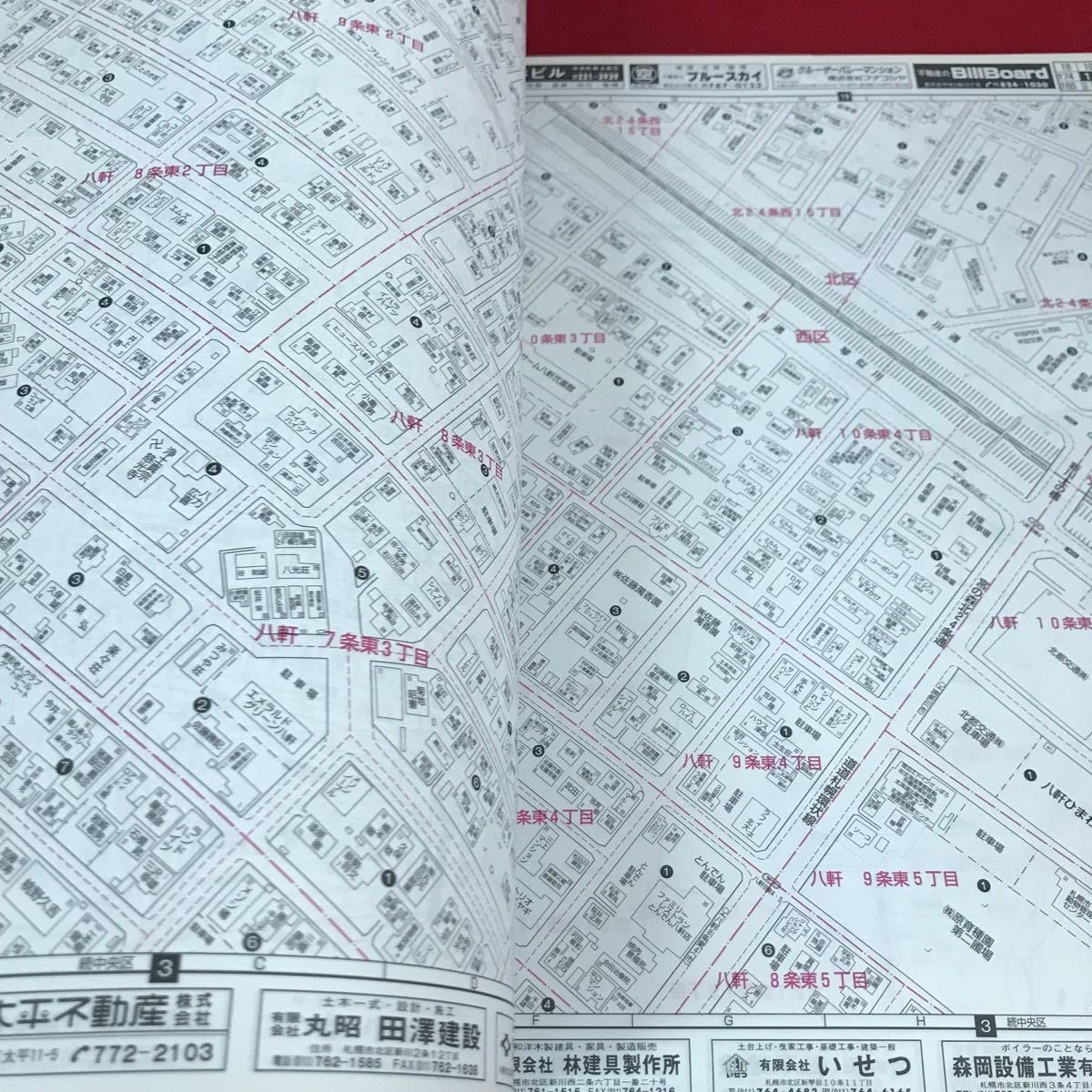 h-306※12 北海道 札幌市 北区（西部版） ′98 ゼンリン住宅地図_画像2