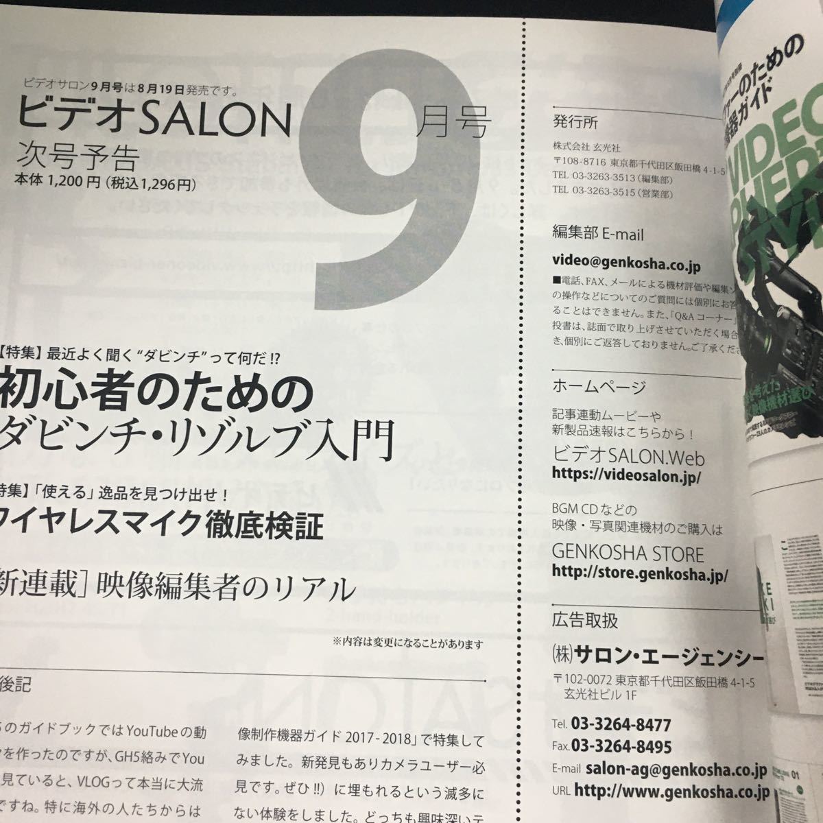 h-238 ビデオサロン 8月号 特集 新世代手ブレ補正大研究 株式会社玄光社 2017年発行※12_画像6