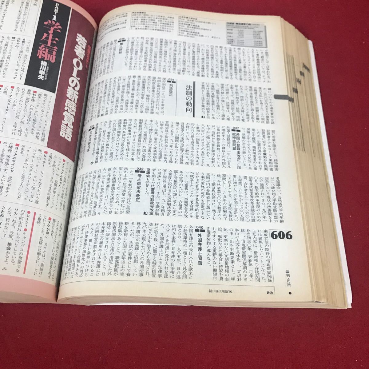h-317※12 朝日現代用語 知恵蔵 1992 朝日新聞社_画像6