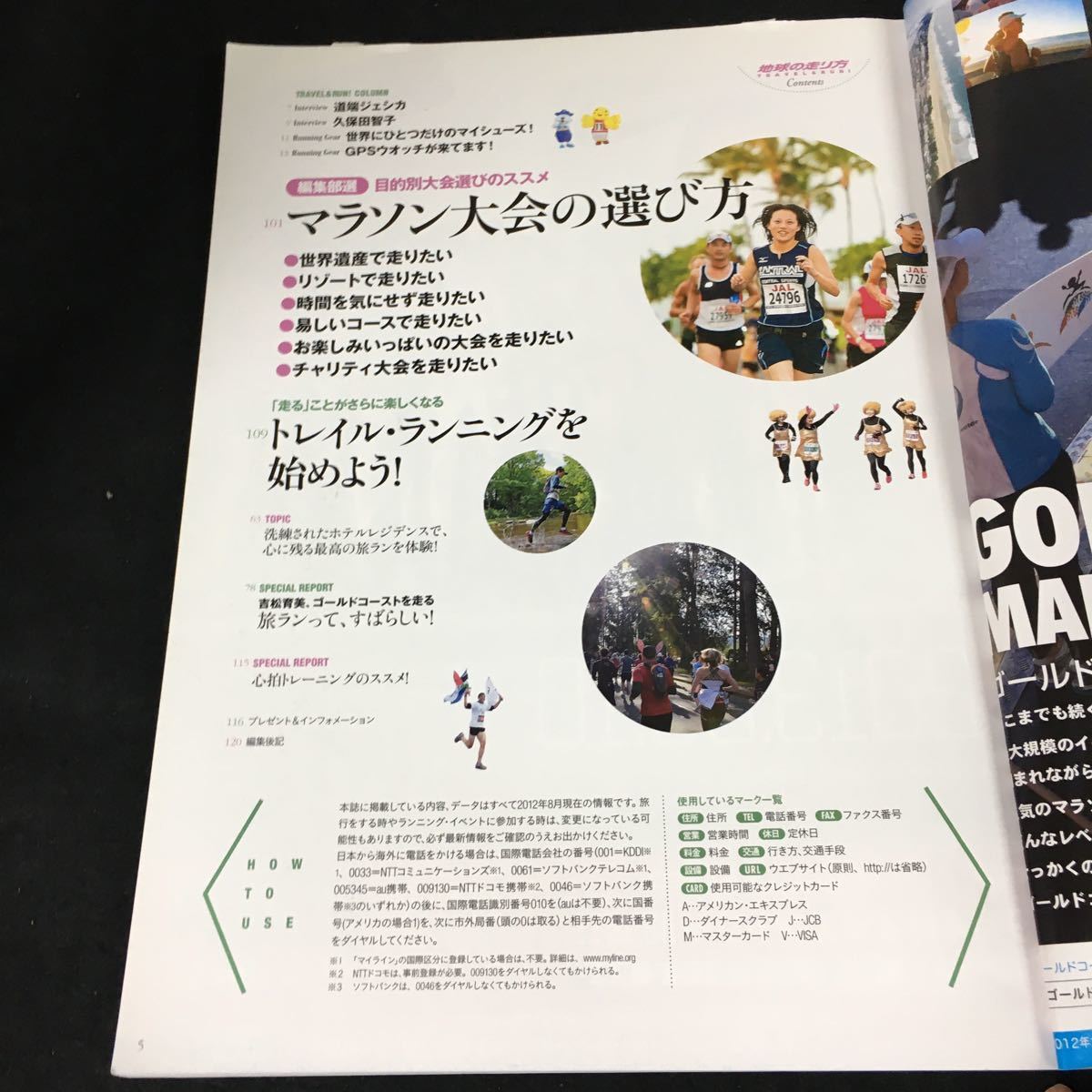 h-519 地球の歩き方 2013→2014地球の走り方 株式会社ダイヤモンド・ビッグ社 2012年発行※12_画像2