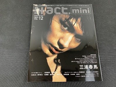 ○Y-242 /プラスアクト ミニ 2011年 Vol.12 表紙:三浦春馬 ③/ 三浦春馬特集 / 撮り下ろしポートレイト / インタビュー /1円～ /_画像1