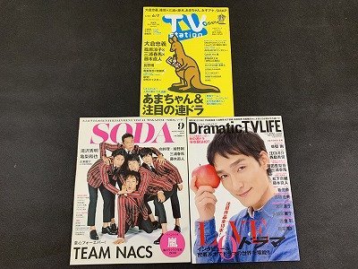 ○Y-239 /三浦春馬掲載雑誌 3点セット 合計14P / 進撃の巨人 インタビュー / 草彅剛 / 藤木直人 / 向井理 /1円～ /_画像1