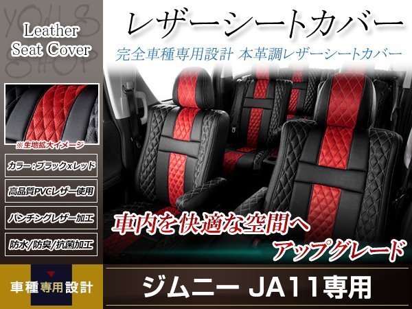 PVCレザー シートカバー ジムニー JA11V H2/2-H7/10 4人乗り用 フルセット アブソルート 防水 ドレスアップ 純正交換式