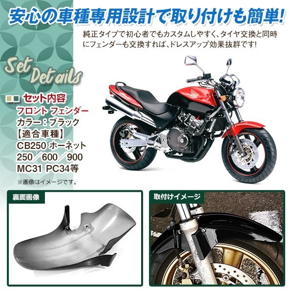 CB250F CB600F CB900F CB1300 ホーネット 250 600 900 CB 600 バイク フロント フェンダー ブラック エアロ カスタム レーシング_画像2