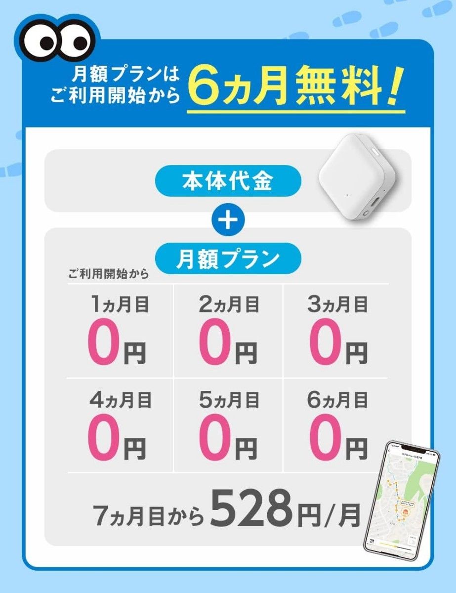 【4個セット】どこかなGPS2 月額6ヶ月無料 ソフトバンク docomo au MVNOのスマホも利用可 高精度2周波GPS対応