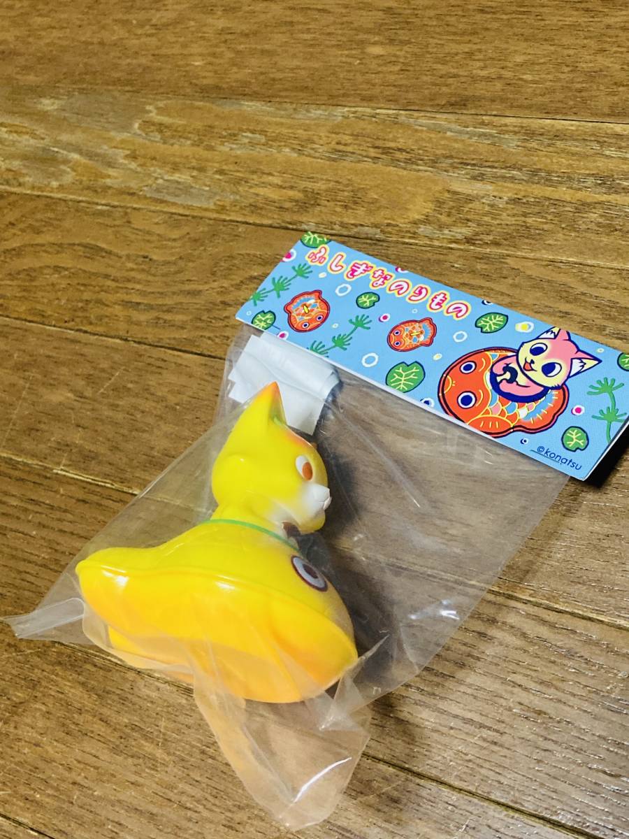 国際ブランド】 小夏屋 ふしぎなのりもの 新品未開封 こなつ GIDネゴラ