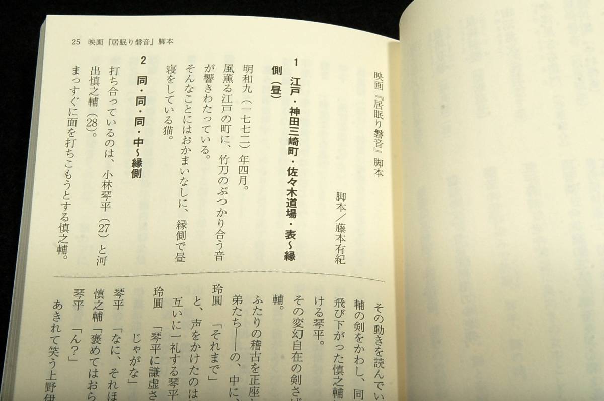 非売品-劇場入場者プレゼント■佐伯泰英特別文庫 居眠り磐音 劇場版00■闘牛士トオリ/松坂桃李/藤本有紀/本木克英/横田美砂緒_画像7