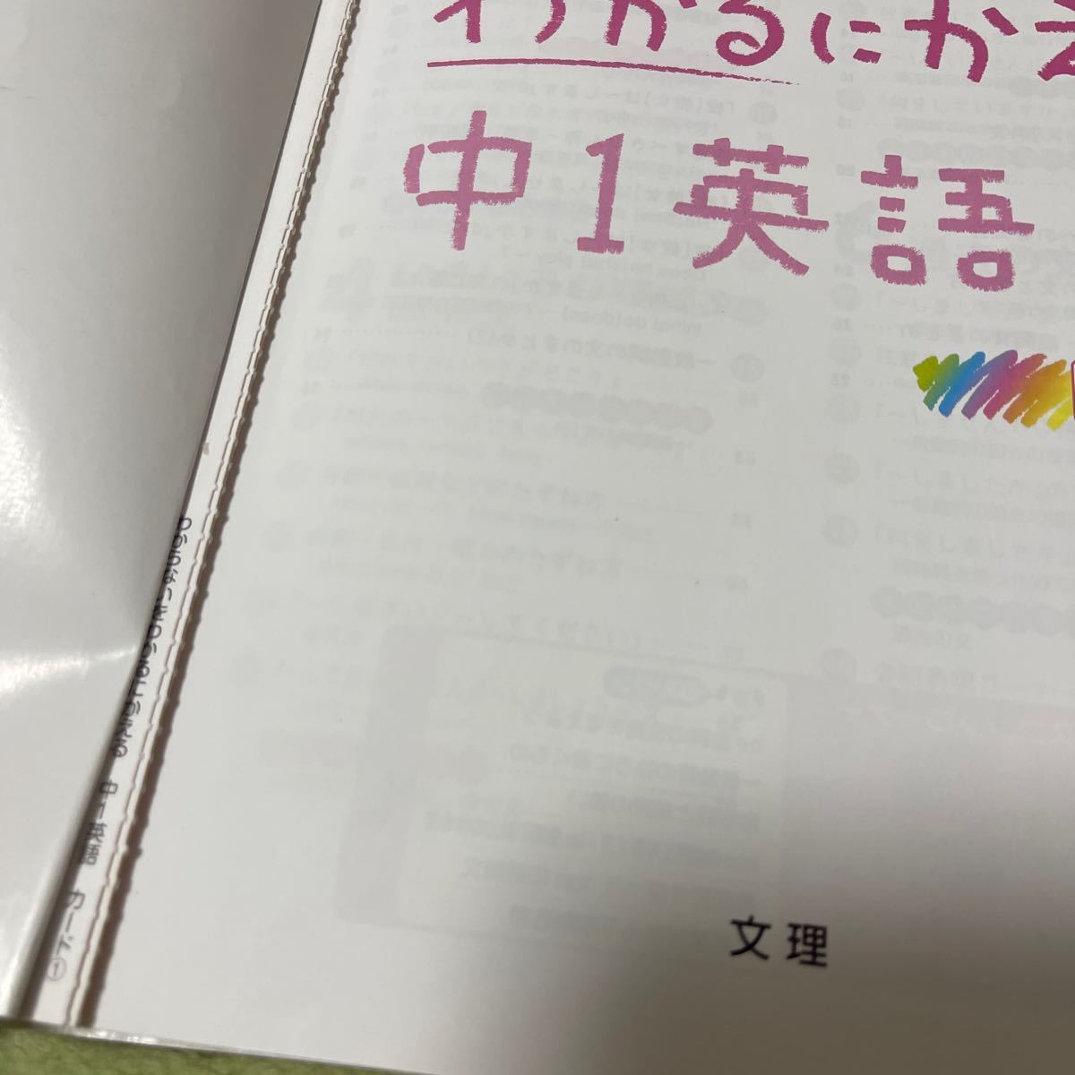 ●わからないをわかるにかえる　中1英語●_単語カードはありません