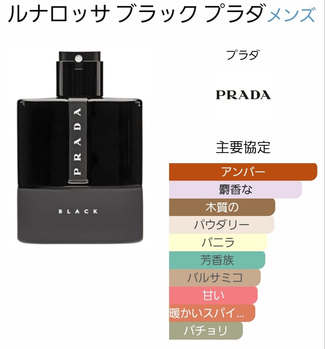 プラダ ルナロッサ ブラック 10ml/10ミリ PRADA LUNA ROSSA プラダ ルナロッサ ブラック 10ml/10ミリ PRADA LUNA ROSSA