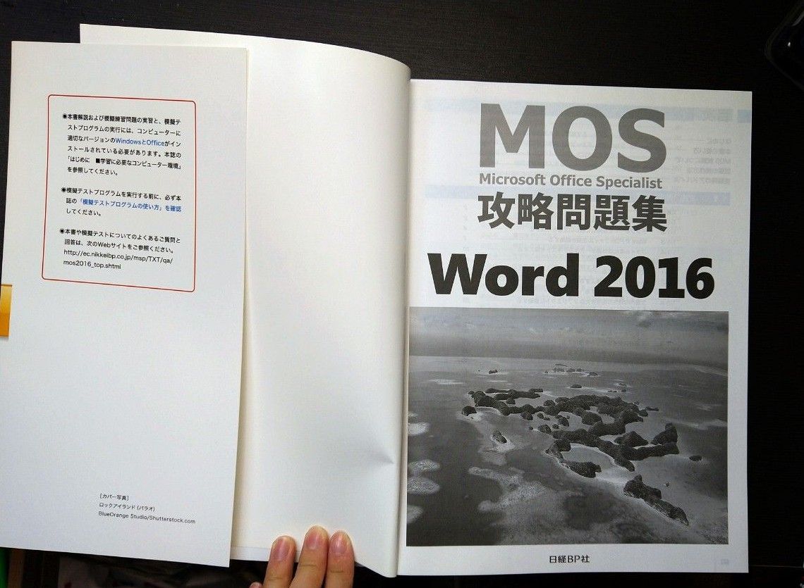 MOS攻略問題集 Word 2016