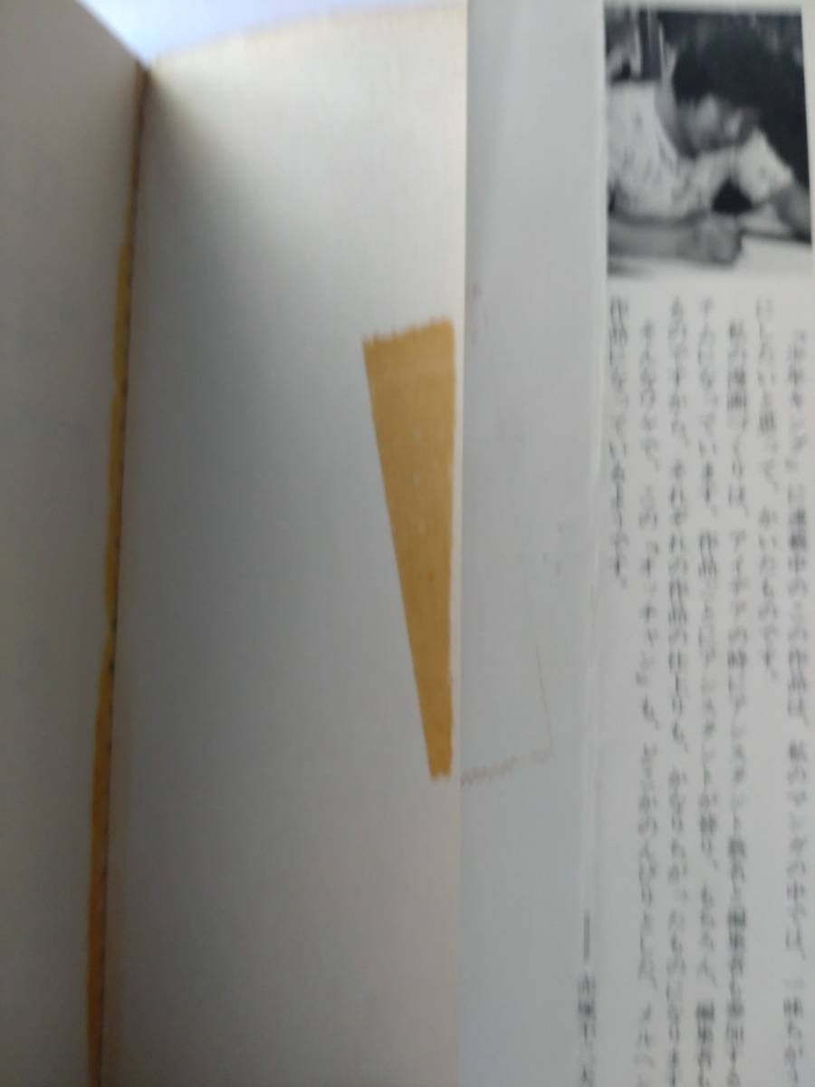 オッチャン(１巻)　赤塚不二夫　フジオプロ　曙出版　1979年9月25日発行_画像5