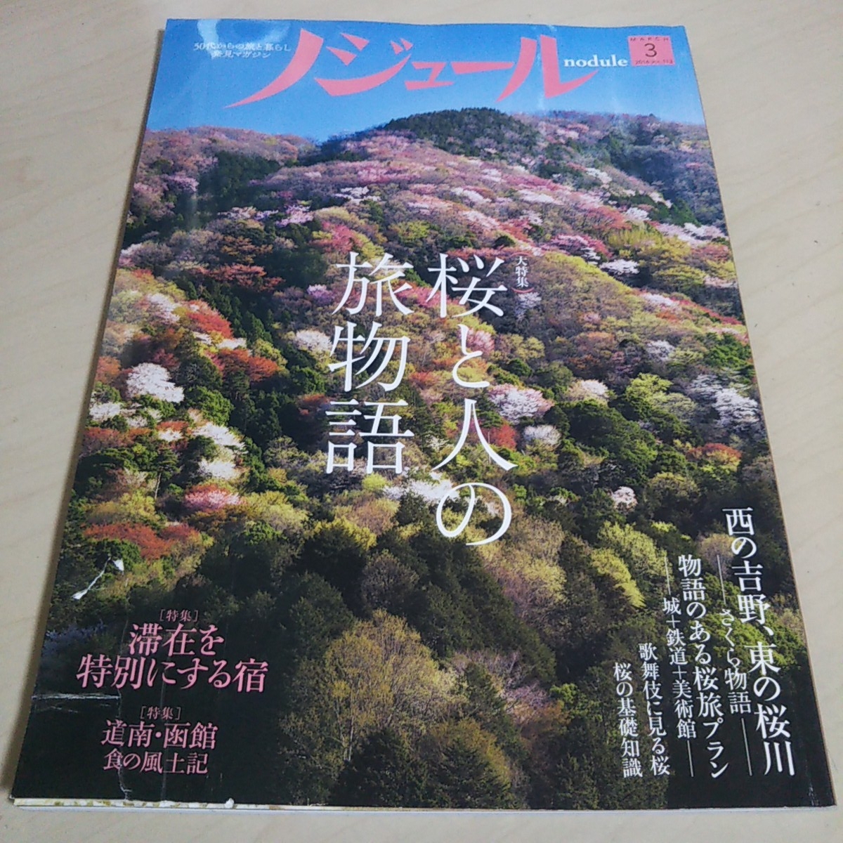 旅 物語 国内