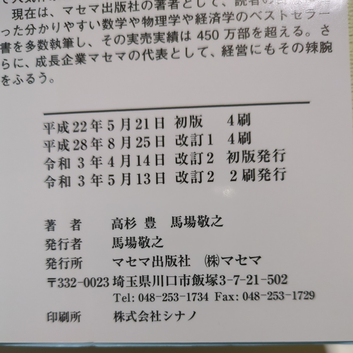 改訂2版 スバラシク実力がつくと評判の演習熱力学 キャンパス・ゼミ 高杉豊 馬場敬之 マセマ