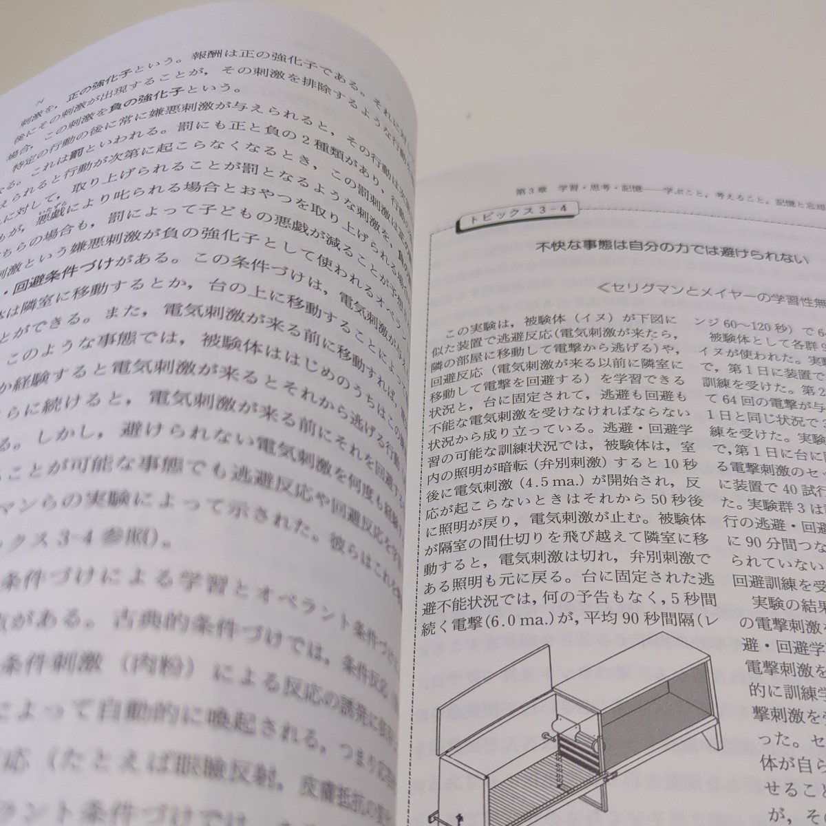 第2版 図説心理学入門 斉藤勇 誠信書房 中古