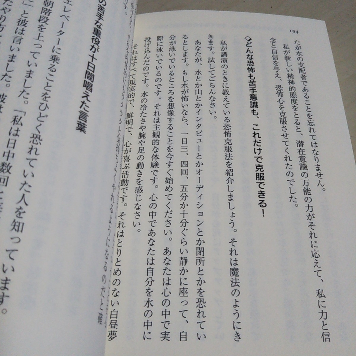 文庫2冊セット マーフィー 眠りながら成功する 知的生きかた文庫 中古 上巻 下巻 上 下 上下巻 心理学 自己啓発 02202F027