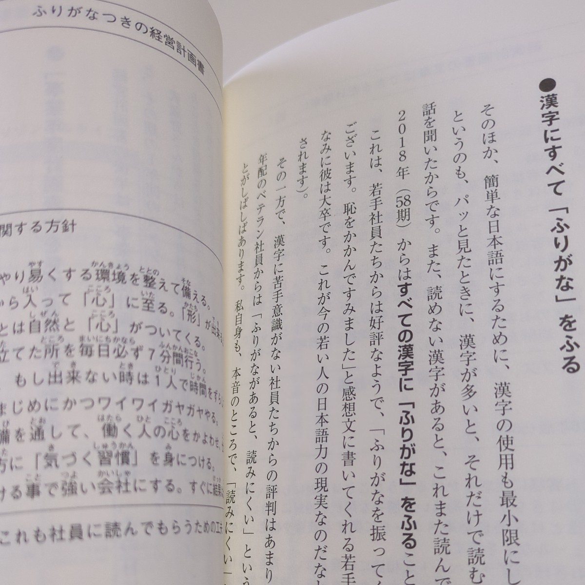 人が集まる自動車学校のすごいカイゼン ２０代社員４割！売上続伸！ 藤井康弘 あさ出版 中古 経営