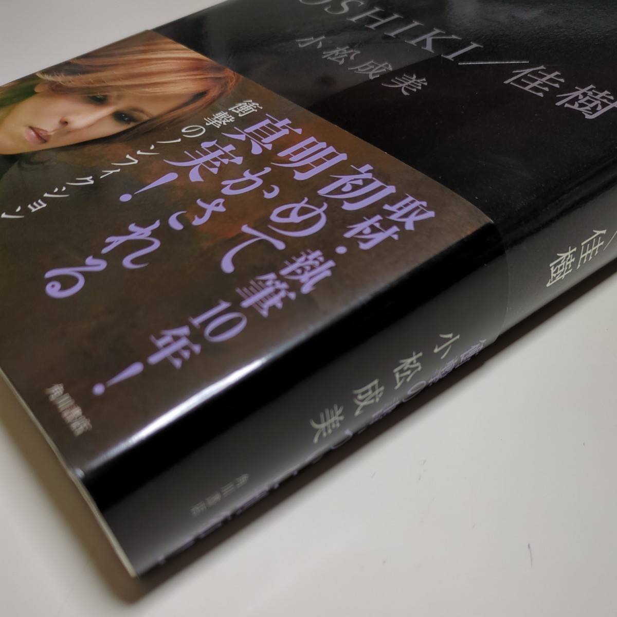 YOSHIKI |.. Komatsu . beautiful Kadokawa Shoten used separate volume X JAPANyo type X 