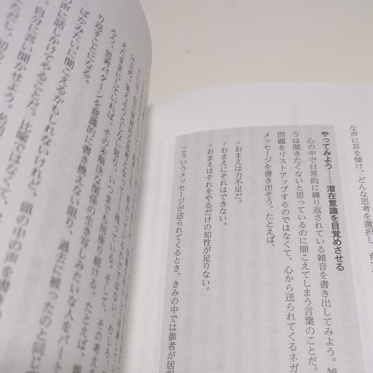 モンク思考 自分に集中する技術 ジェイ・シェティ 浦谷計子 東洋経済新報社 中古 THINK LIKE A MONK 02201F020_画像5