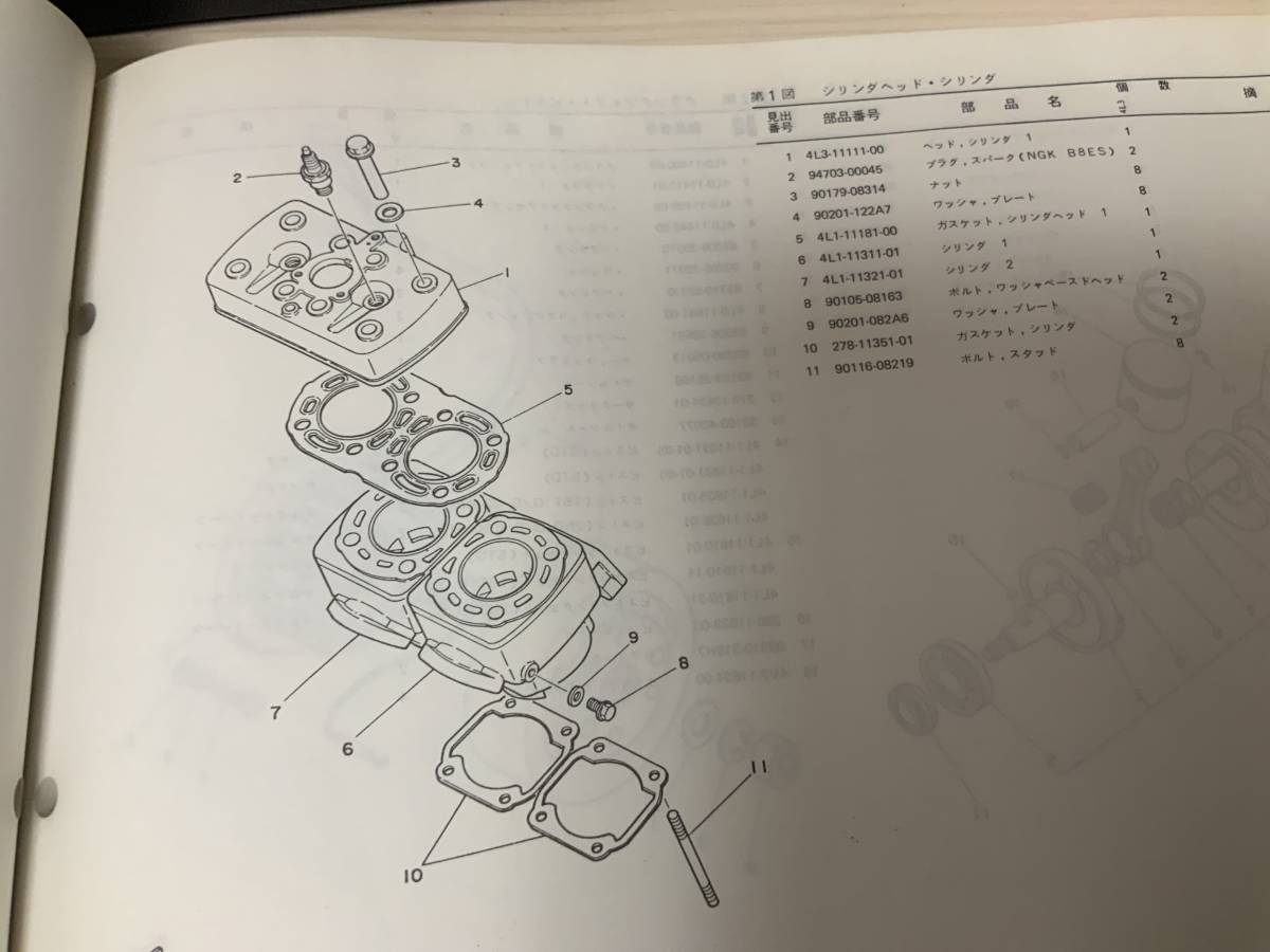 二輪車総合パーツカタログ パーツリスト 82年ヤマハ 正規 中古 RD125.250.400 RZ125.250.350 DT125.250.400 YB125_画像8