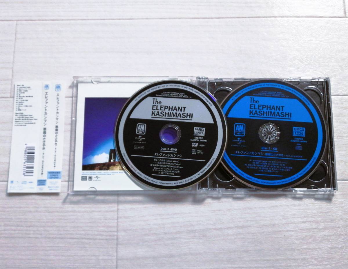 送料160 エレファントカシマシ 初回限定盤B ⑯ 悪魔のささやき そして、心に火を灯す旅 DVD+CD 帯付 美品 グッズの画像2