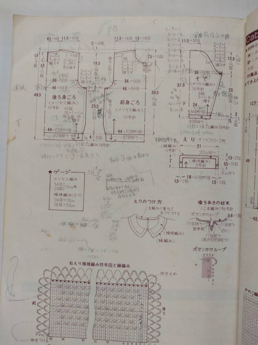 ONDORI あみもの 私のセーター＆ベスト◆雄鶏社◆2版