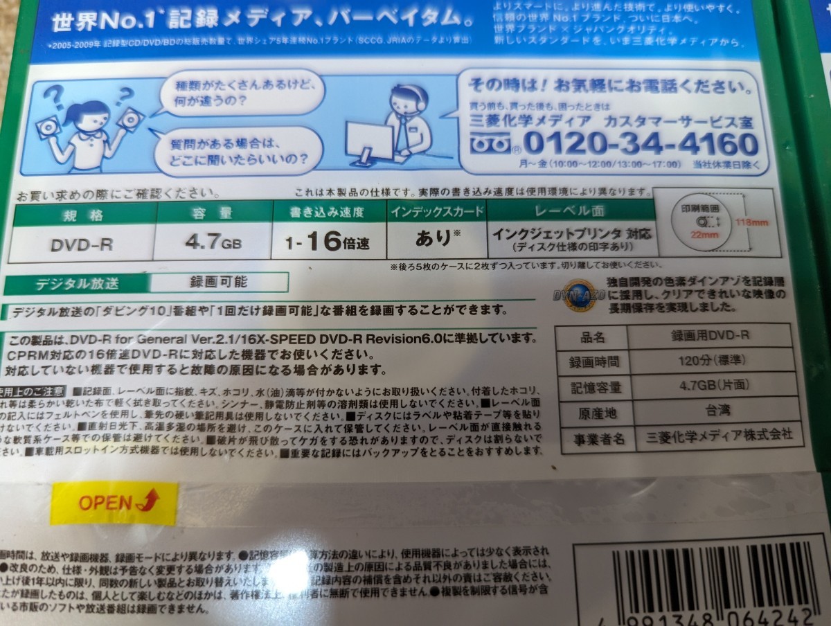 c3501 postage 520 jpy MITUBISHI DVD-R 1 times video recording 