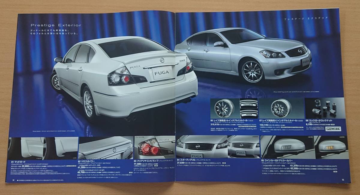 ★日産・フーガ FUGA Y50型 2007年12月 カタログ ★即決価格★_画像9