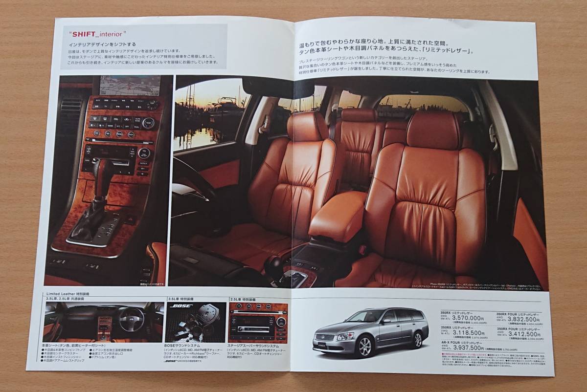 ★日産・ステージア STAGEA 特別仕様車 Limited Leather M35型 後期 2005年4月 カタログ ★即決価格★_画像2