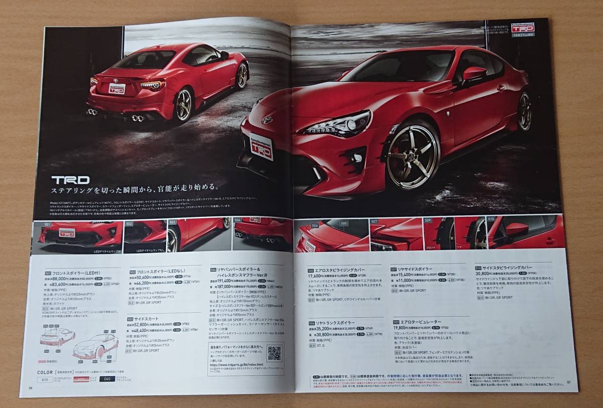 ★トヨタ・86 ハチロク ZN6型 2019年9月 カタログ ★即決価格★_画像8