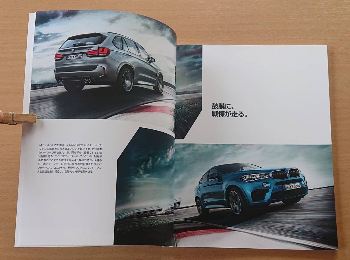 ★BMW・X5 M F85型 / X6 M F86型 2015年1月 カタログ ★即決価格★_画像2