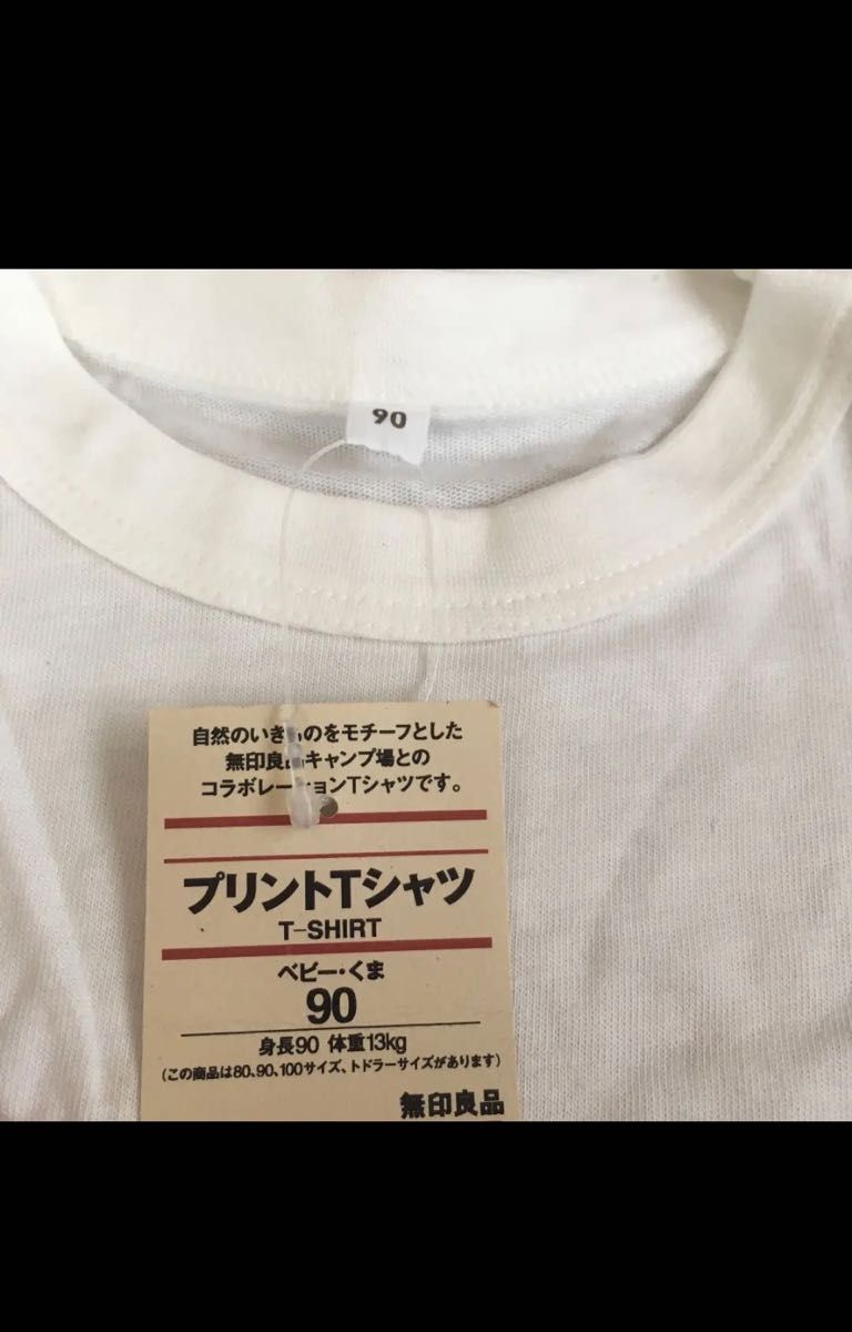 Tシャツ　無印良品　新品未開封　90cm くま