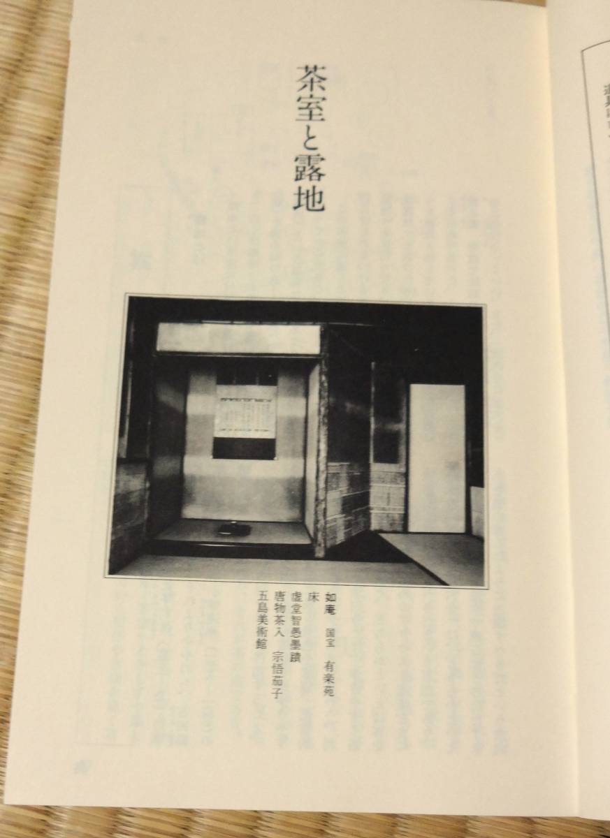 現代の茶匠が贈る「茶道入門事典」田中仙翁著、三省堂、1989年（昭和64年）2月1日初版発行、当時定価1030円、帯付き_画像4