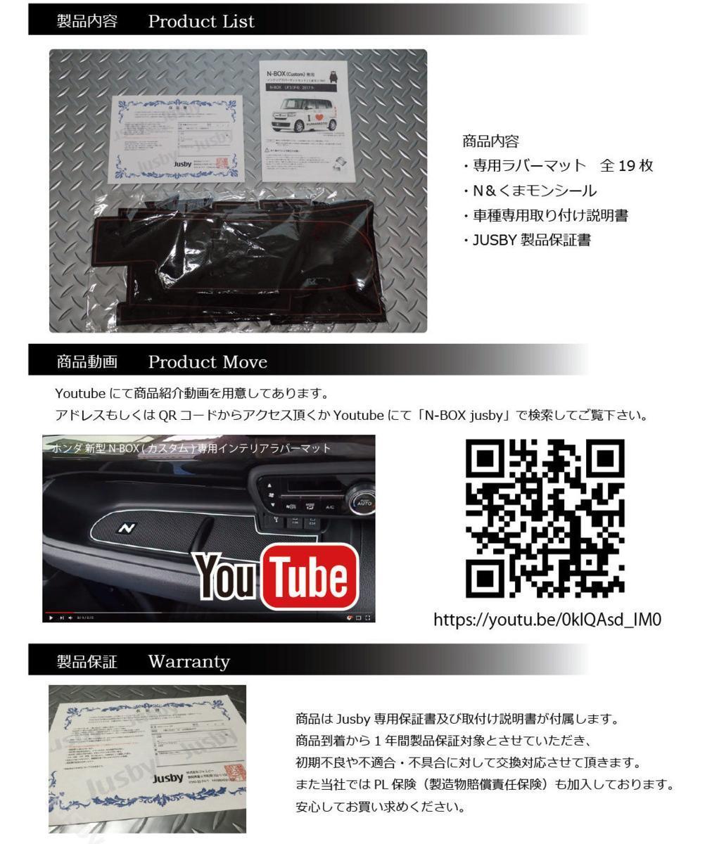 (後期用)ホンダ新型N-BOX(JF3/JF4)専用 インテリアラバーマット(茶色・ブラウン） くまモンシール付 ドアポケット コンソールフロアマット_画像4