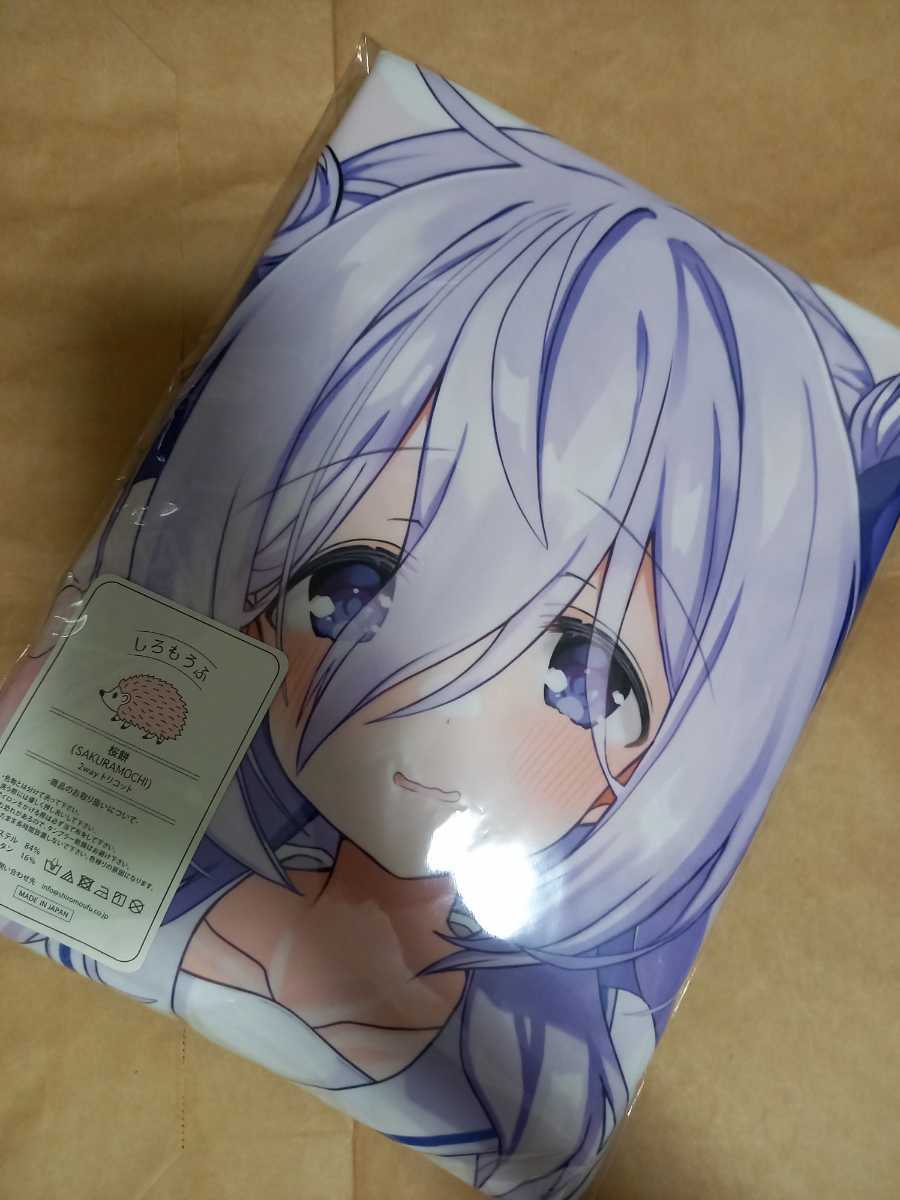 #8603 【未開封】 お嬢様抱き枕カバー 雨宮静久 抱き枕カバー しろもうふ 雨宮静久 ひづき夜宵 クラスの陰キャ
