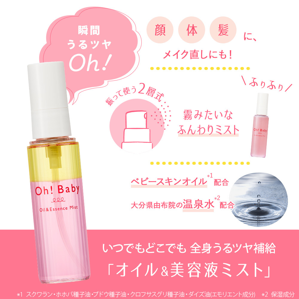 【ハウス オブ ローゼ（HOUSE OF ROSE）】Oh!Baby オイル＆エッセンス ミスト48mL　新品_画像3