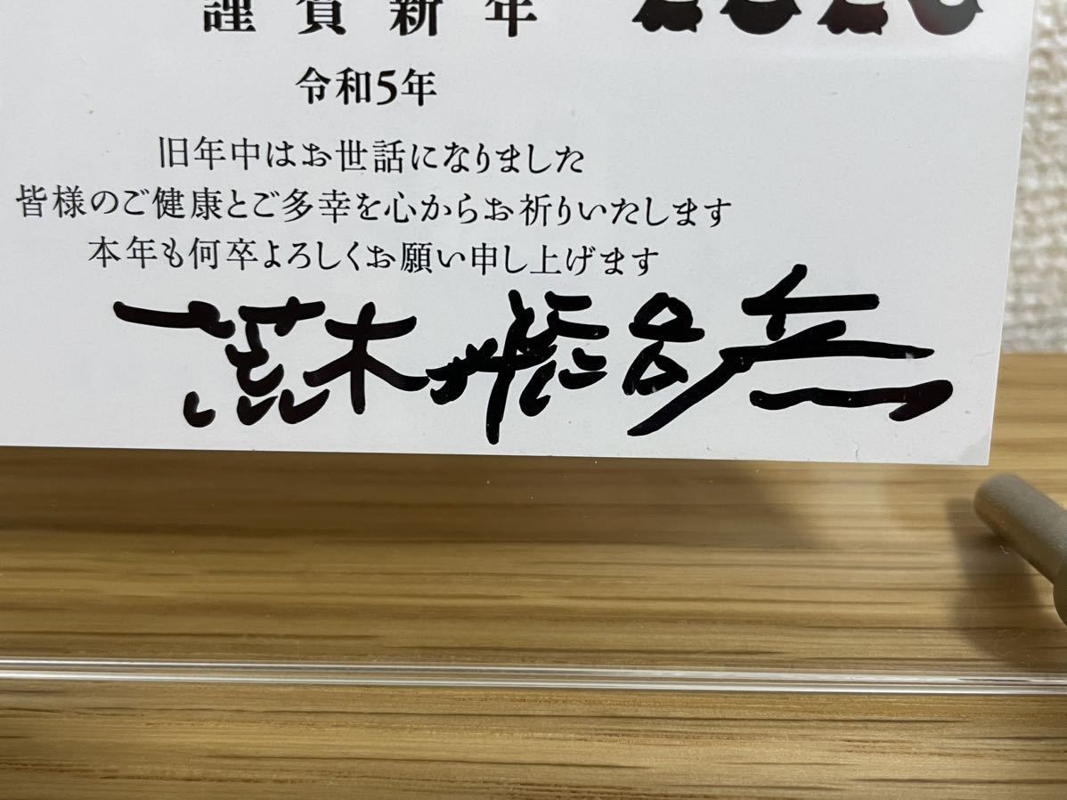 荒木飛呂彦 直筆サイン 2023年賀状 ジョジョの奇妙な冒険 The 荒木飛呂彦 直筆サイン 2023年賀状 ジョジョの奇妙な冒険 The