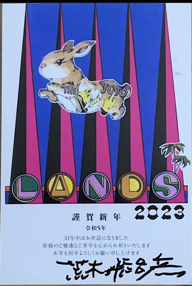 荒木飛呂彦 直筆サイン 2023年賀状 ジョジョの奇妙な冒険 The 荒木飛呂彦 直筆サイン 2023年賀状 ジョジョの奇妙な冒険 The