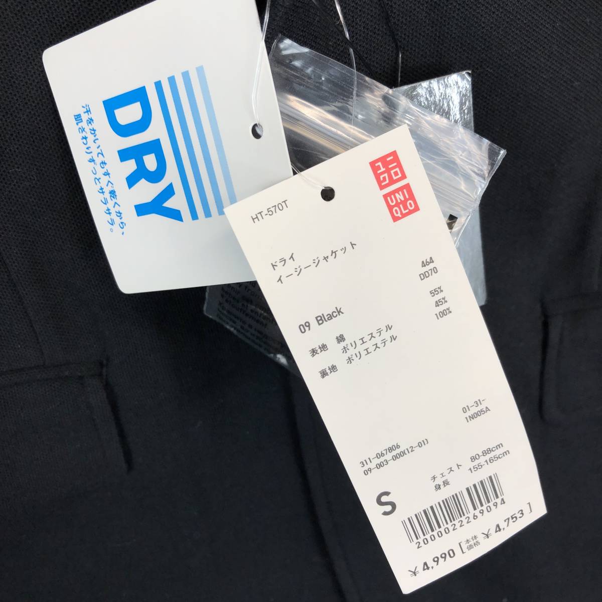 UNIQLO ユニクロ ドライイージージャケット ブラック Sサイズ UNIQLO ユニクロ ドライイージージャケット ブラック Sサイズ