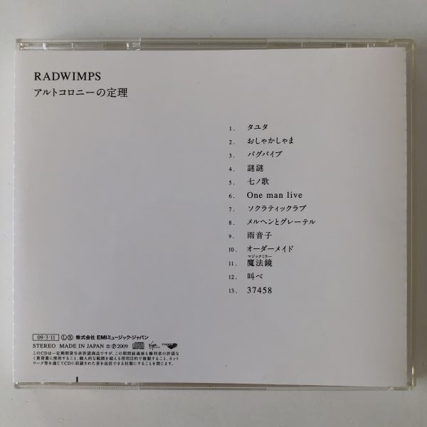 B20567 CD（中古）アルトコロニーの定理 RADWIMPSの画像2