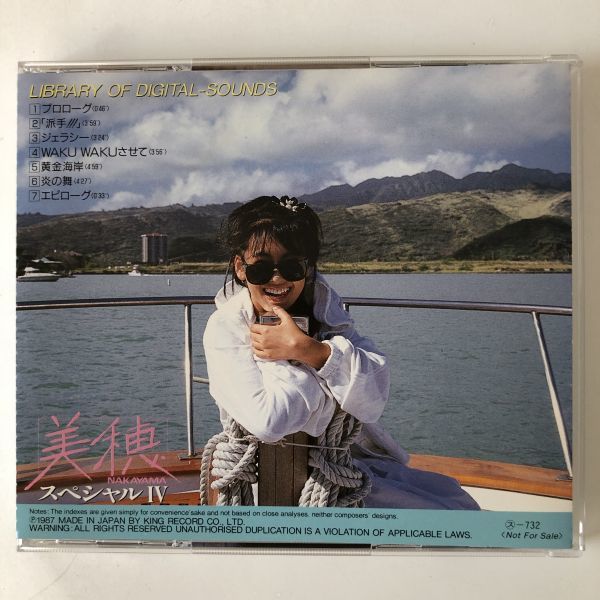 B20769　CD（中古）デジタル・サウンド・ライブラリー　中山美穂スペシャルⅣ　非売品_画像2