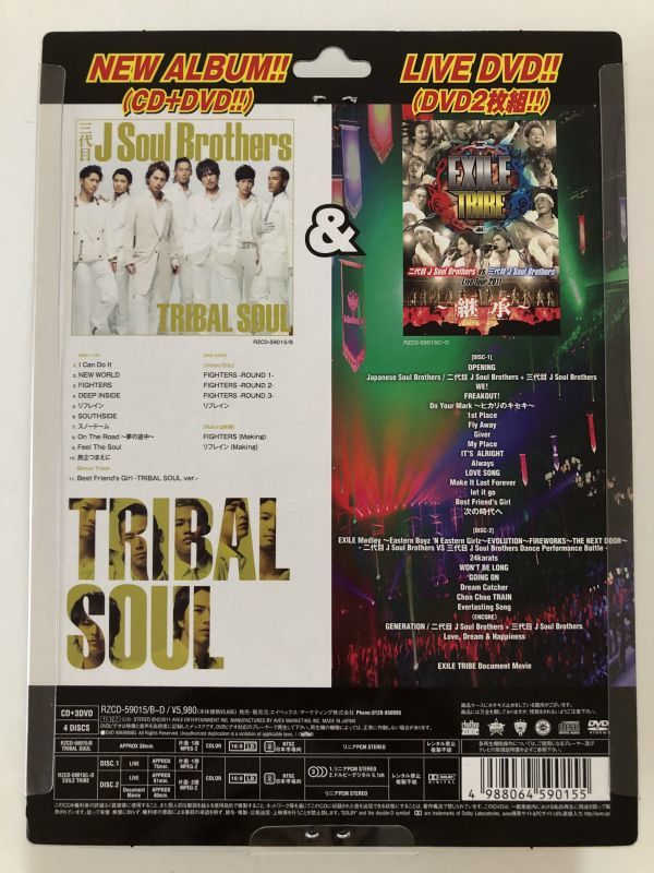 B20464　CD(新品未開封品)　TRIBAL SOUL(初回生産限定盤)(CD+Video Clip DVD+LIVE DVD2枚)　三代目 J Soul Brothers from EXILE TRIBE_画像2