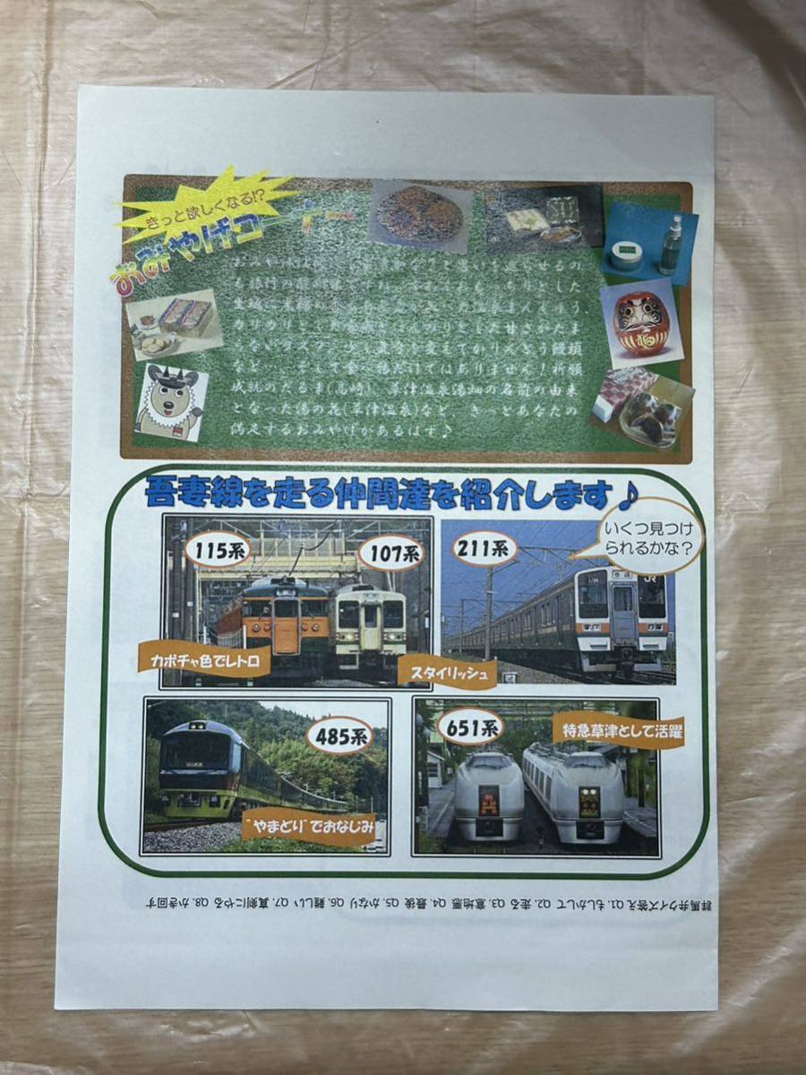 JR東日本 485系 リゾートやまどり 指定券・記念入場券セット_画像7