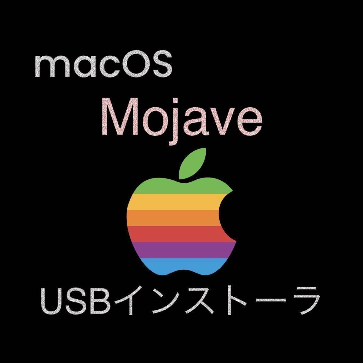 mac OS Mojave 10.14.6 インストールUSBメモリ　起動ディスク ブータブル インストーラー_画像1