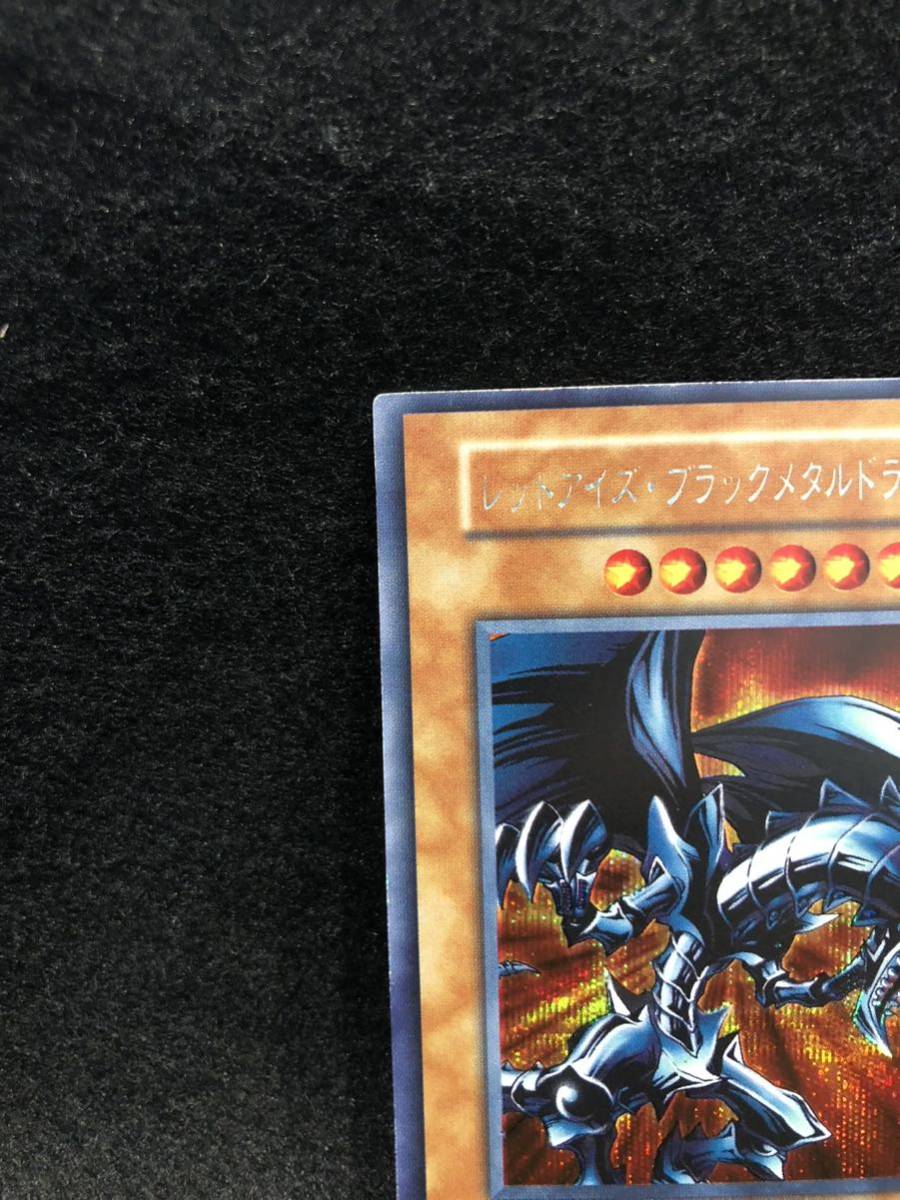 品質一番の 遊戯王 【美品】レッドアイズブラックメタルドラゴン 初期