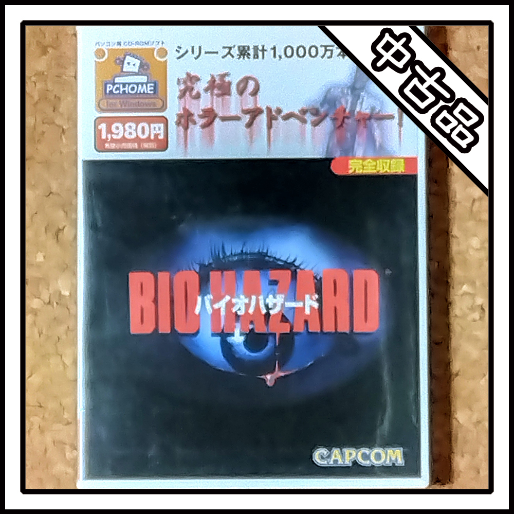 【中古品】BIOHAZARD【Windows版】_画像1