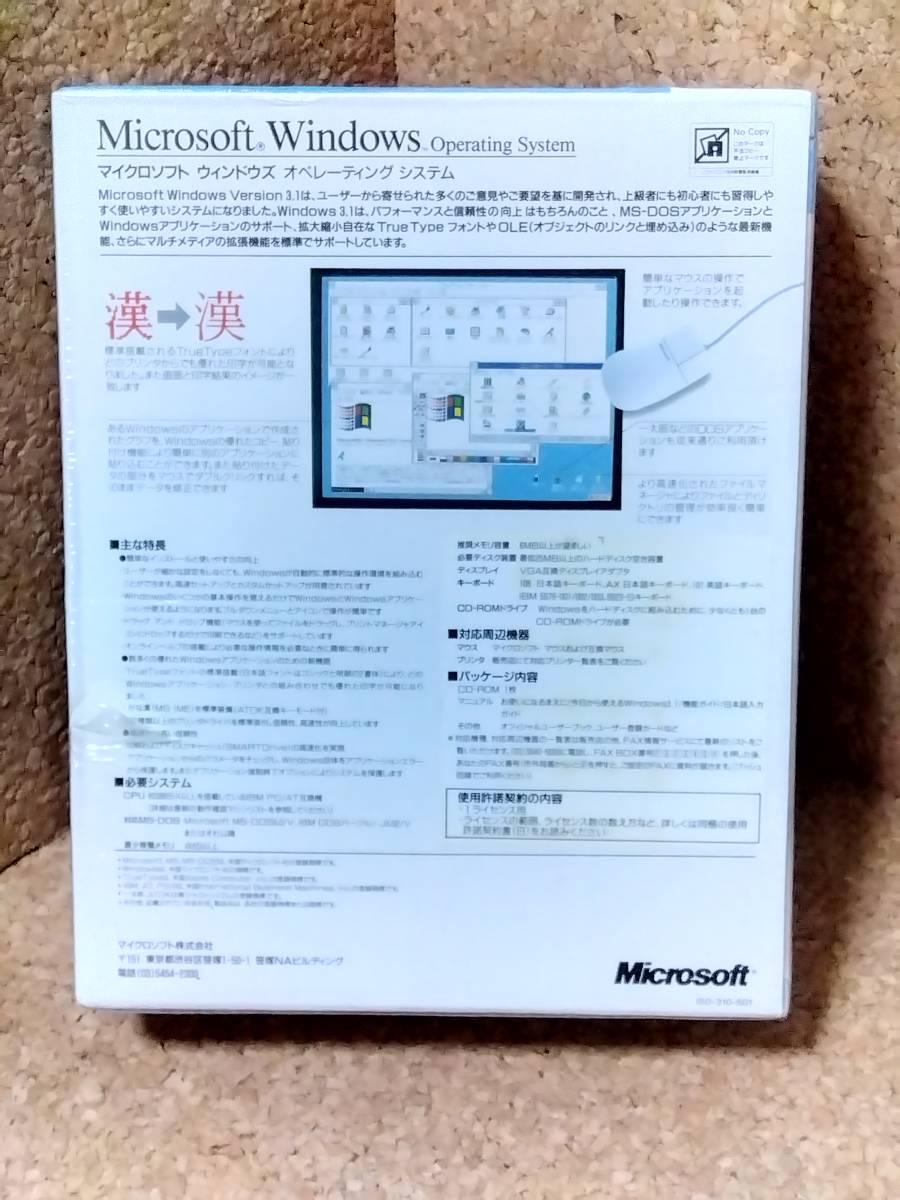 【未開封品】Microsoft Windows3.1 CD-ROM版_画像2